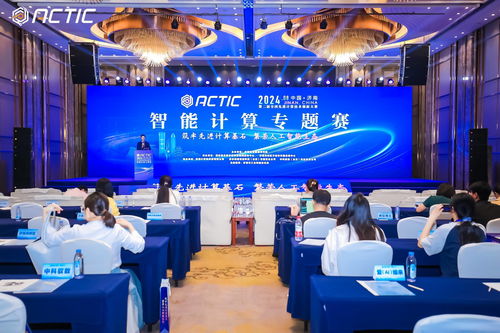第二届全国先进计算技术创新大赛智能计算专题赛在济南圆满闭幕